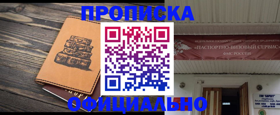 временная регистрация надежно в Назрани