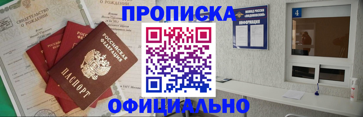 прописка законно в Назрани